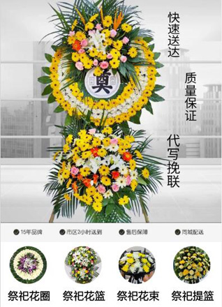 江苏南通启东市东海镇德字村花圈代送